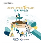 복지부 나에게 힘이 되는 복지서비스 안내서 발간
