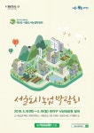 서울 관악구, 16~19일 도시농업박람회…세계 8개국 도시농업 한 자리