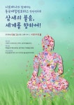 니르바나오케스트라와 동국대 힐링코러스 콜라보 공연