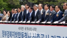 정부경북지방합동청사 첫 삽...내년 7월 준공