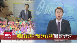 대불련 총동문회 22~23일 전국동문대회 청년 불교 살아난다