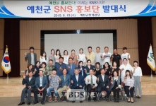 예천군 SNS 홍보단 반딧불이 운영