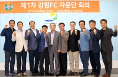 강원 FC, 구단 발전을 위한 자문단 구성
