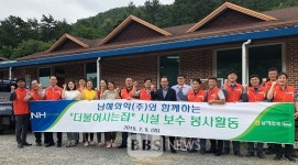 [BBS PLAZA]여수 남해화학 사회봉사단, 장애인 노후 시설 개선 봉사활동