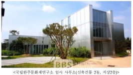 국립완주문화재 지방연구소 23일 개소....한반도 철기문화연구