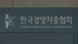 경총 2021년 최저임금, 제도 개선 후 논의해야