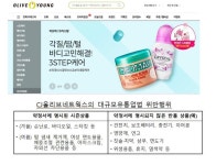 공정위, CJ올리브네트웍스 유통업법 위반 적발...시정명령과 과징금 10억원 부과