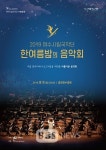 여수시, 한여름밤의 음악회 9일 팡파르