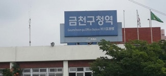 서울 금천구청역 선로서 외주 노동자 전동차 치여 사망