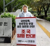 대구.경북 곳곳서 조국 임명반대 1인 시위