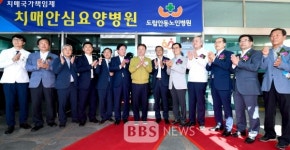 경북도립안동노인전문요양병원 전국 최초 치매안심병원 지정
