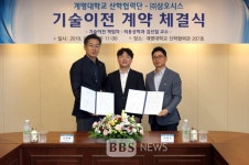 [BBS PLAZA] 계명대 산학협력단, ㈜삼오시스와 기술이전 계약 체결