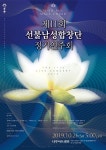 거사들의 음성 공양을 만나요...선불남성합창단 11번째 연주회