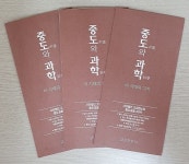 고요한소리, 오는 12일 중도와 과학 포럼