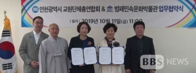 어린이 문화 콘텐츠 활성화...범패민속문화박물관,인천 교총과 업무협약