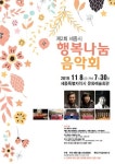 데뷔 40주년 정태춘-박은옥 8일 세종시 행복나눔 음악회에서 공연