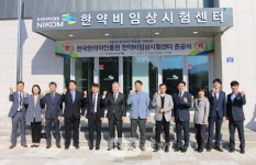 한국한의약진흥원, 장흥에 한약비임상시험센터(GLP) 준공