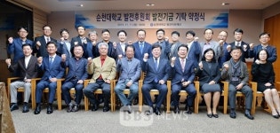 순천대 발전후원회, 대학발전기금 23억 원 약정