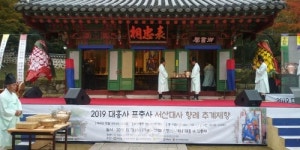 대흥사 서산대사 추계 제향 봉행...나라 사랑 정신 계승