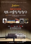 제4회 정토사 정토어울림합창단 정기연주회, 12월 1일 울주문예회관서 개최