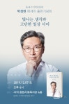 박성현 민주당 동래지역위원장 동래가 곧 부산...정체된 지역 새 엔진 필요