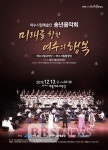 여수시립예술단 13일 송년음악회