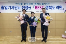 경북도의회 출입기자단 뽑은 베스트 도의원, 도기욱·이선희·정세현 의원