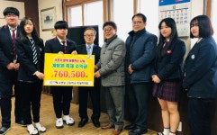 강원 홍천 내면 중.고생들, (사)이웃에 행복한 나눔 예쁜 맘 전달