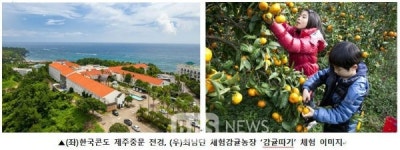 한국콘도 제주중문, 3대 가족 위한 그랜드 투어 패키지 선봬