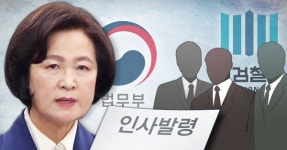 법무부, 검찰 중간간부 인사 단행...청와대 수사 지휘 차장검사 모두 교체