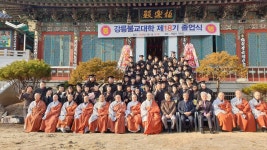 관음사 강릉불교대학 졸업식, 보살행 실천하고 법(法)을 전할 것