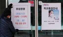 서울 송파·강동구 초·중학교 5곳, 신종코로나 긴급 휴업