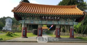 코로나19 확산 방지 위해 제주 관음사 산문 폐쇄