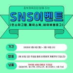 충북체육회, SNS 온라인 이벤트 진행…도민 참여도 높인다