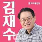 동구을 김재수 안심창조벨리 재건으로 대구 동부권 확 바꾼다