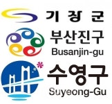 부산 기초자치단체, 재난 지원금 지금