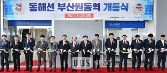 동해선 부산원동역 28일 개통
