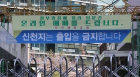 구로구 만민중앙교회 신도 4남매 한꺼번에 확진…관련 확진자 수 최소 18명