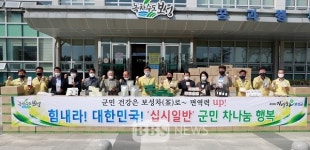 보성  茶 생산농가, 코로나19 극복 3천 세트 기부