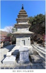 정선 정암사 수마노탑 23일 국보 예고
