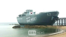 바다 위 호국전시관 장사상륙작전 전승기념관 6월 5일 개관