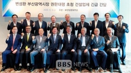 부산 건설업계, 극심한 경영애로 부산시에 전달