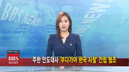 [6/23(화) BBS TV 뉴스 전체 영상]