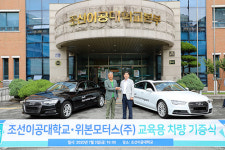 조선이공대, 위본모터스로부터 교육용 차량 기증 받아