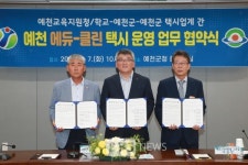 경북교육청-예천군 '에듀-클린택시' 업무협약...안전한 통학 지원