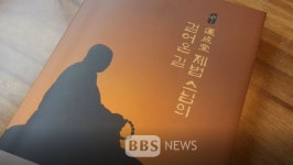제주 영암사 주지 제법스님 화보집 출판기념식 개최