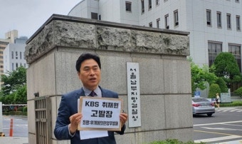 한동훈-채널A 기자 녹취록' KBS 제보자 검찰 고발돼