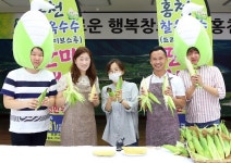 홍천군, 찰옥수수 판매에 전방위 홍보활동...드라이브 스루 판매도