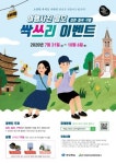나만의 특별한 경북여행 사진응모 이벤트 진행