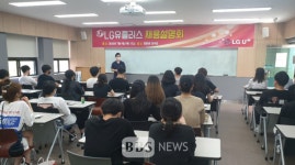 [BBS PLAZA] 영진전문대 경영회계서비스계열 11명 LG유플러스 신입사원으로 채용